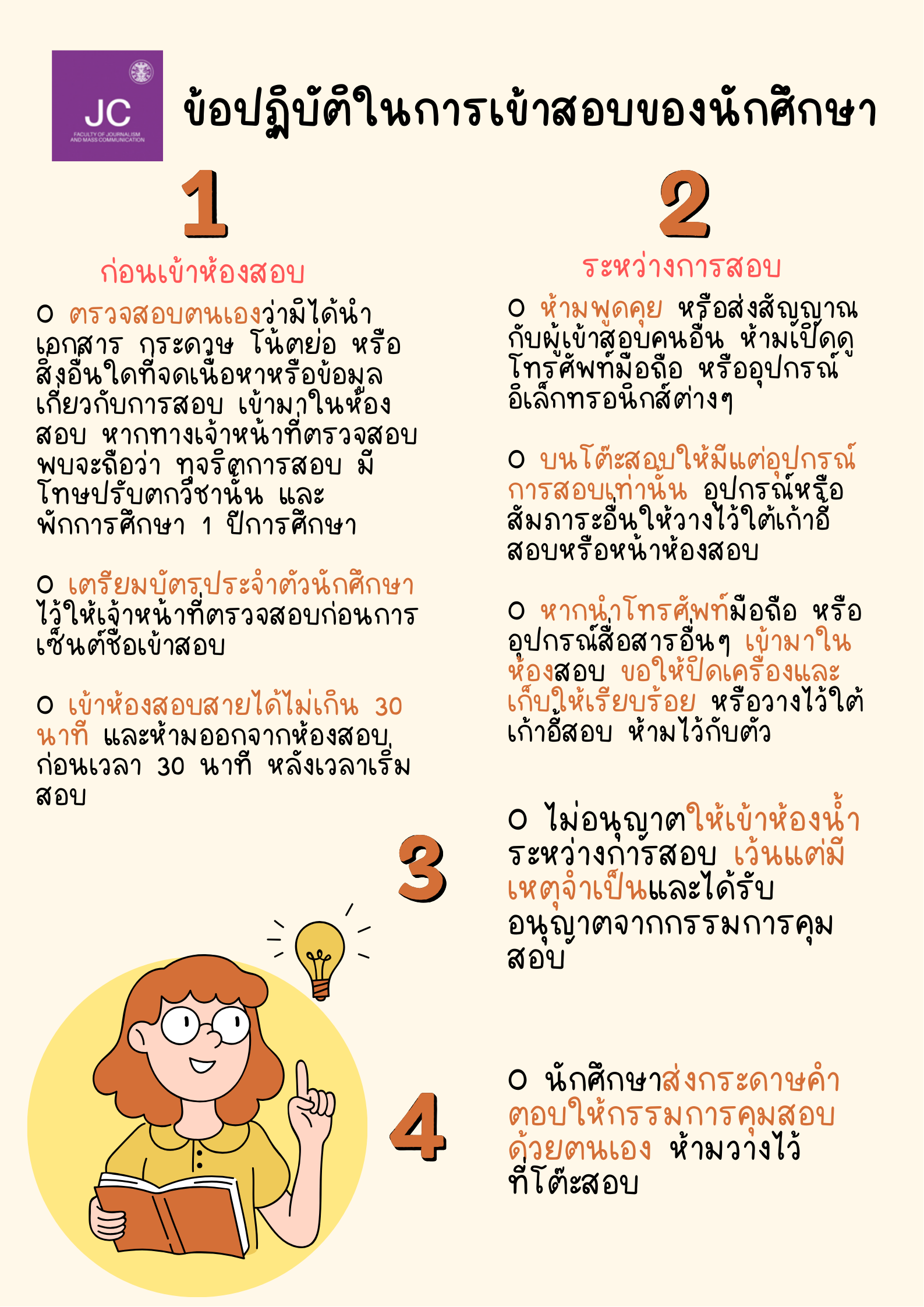 ข้อปฏิบัติในการสอบ.png