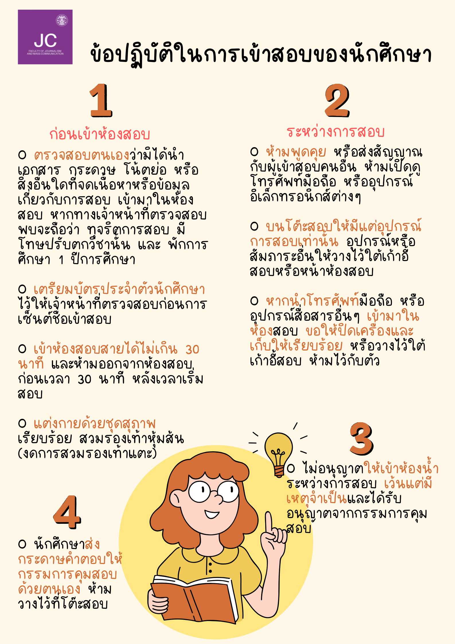 ข้อปฏิบัติในการสอบของนักศึกษา.png